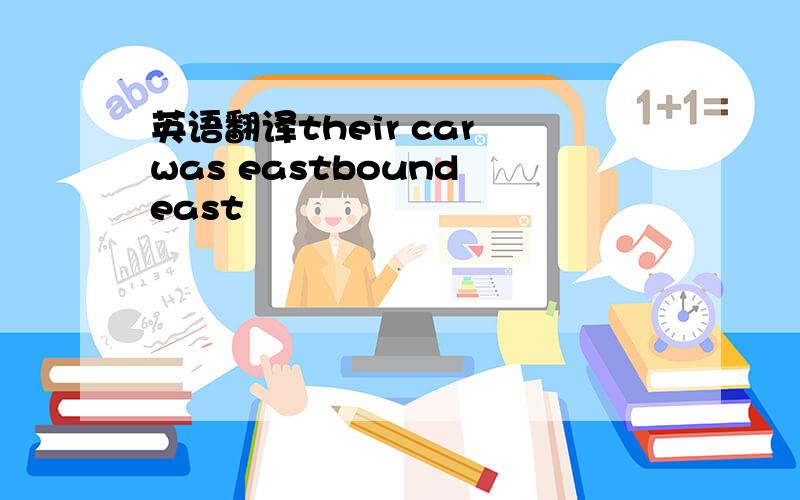 英语翻译their car was eastbound east