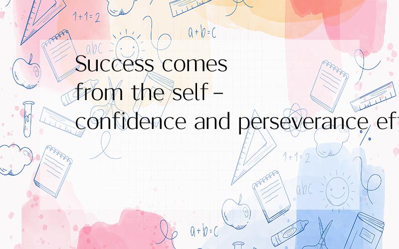 Success comes from the self-confidence and perseverance effo