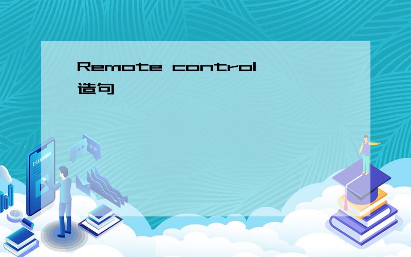 Remote control造句