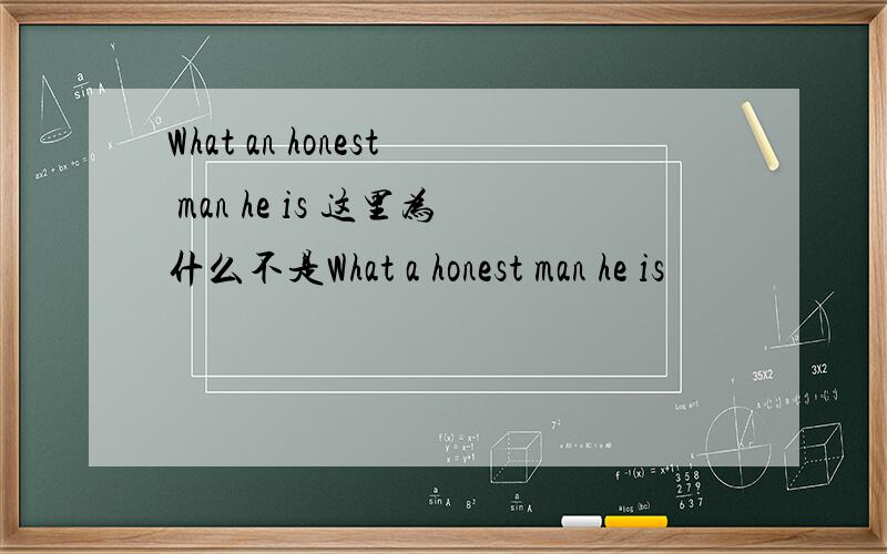 What an honest man he is 这里为什么不是What a honest man he is