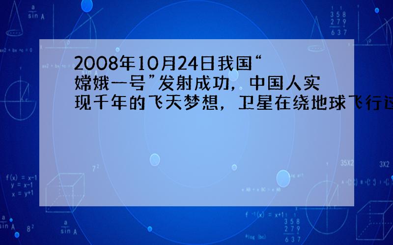 2008年10月24日我国“嫦娥一号”发射成功，中国人实现千年的飞天梦想，卫星在绕地球飞行过程中进行了三次变轨，如图．已