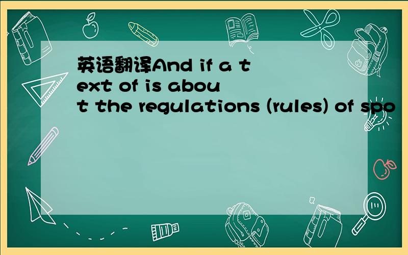 英语翻译And if a text of is about the regulations (rules) of spo