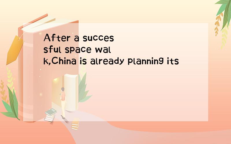 After a successful space walk,China is already planning its