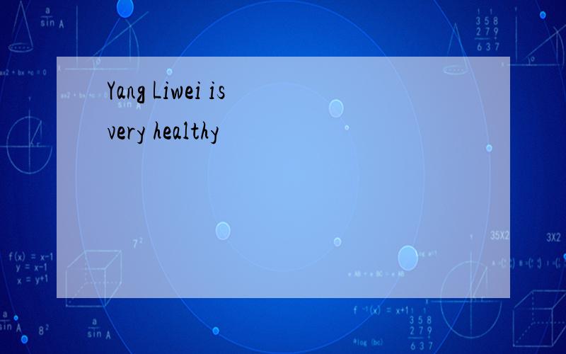 Yang Liwei is very healthy