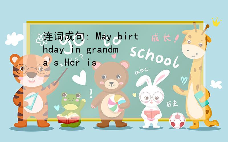 连词成句: May birthday in grandma's Her is