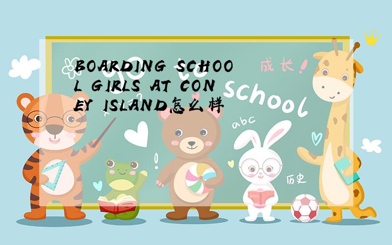 BOARDING SCHOOL GIRLS AT CONEY ISLAND怎么样