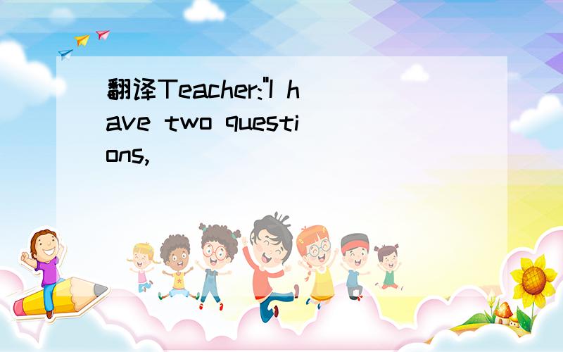 翻译Teacher: