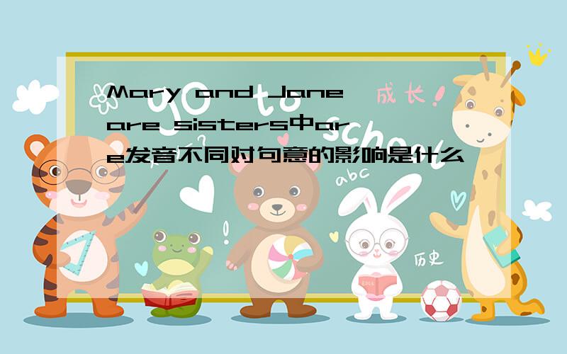 Mary and Jane are sisters中are发音不同对句意的影响是什么