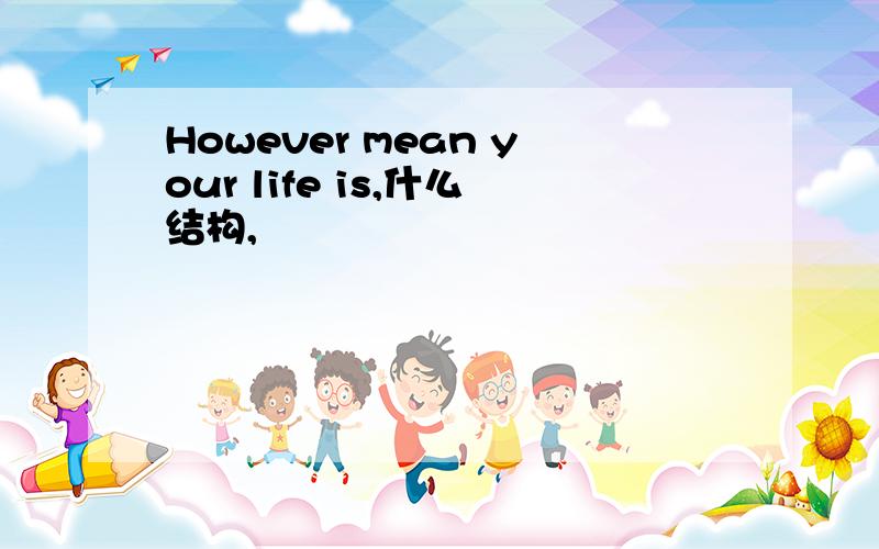 However mean your life is,什么结构,