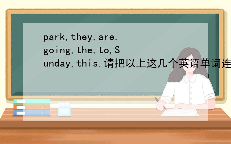 park,they,are,going,the,to,Sunday,this.请把以上这几个英语单词连成一句．