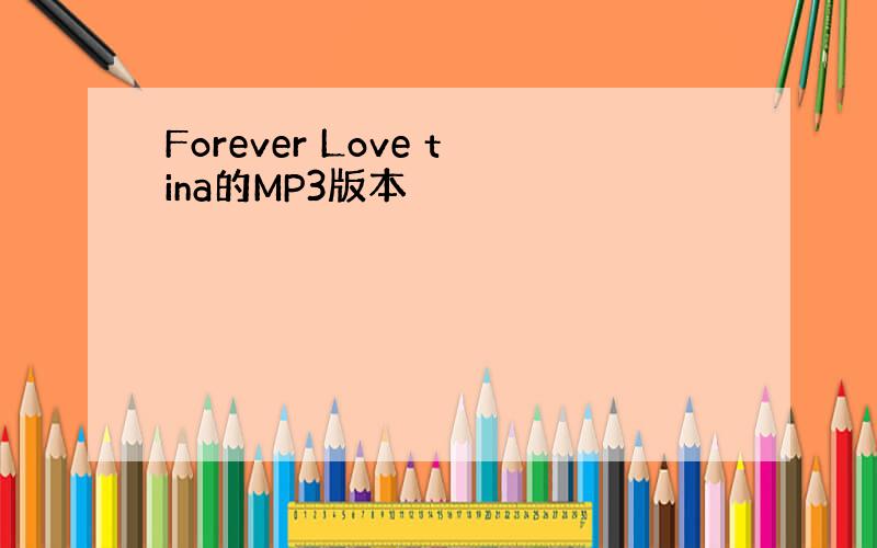 Forever Love tina的MP3版本