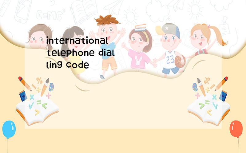 international telephone dialling code