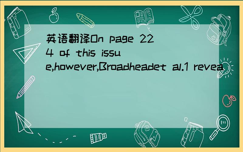 英语翻译On page 224 of this issue,however,Broadheadet al.1 revea