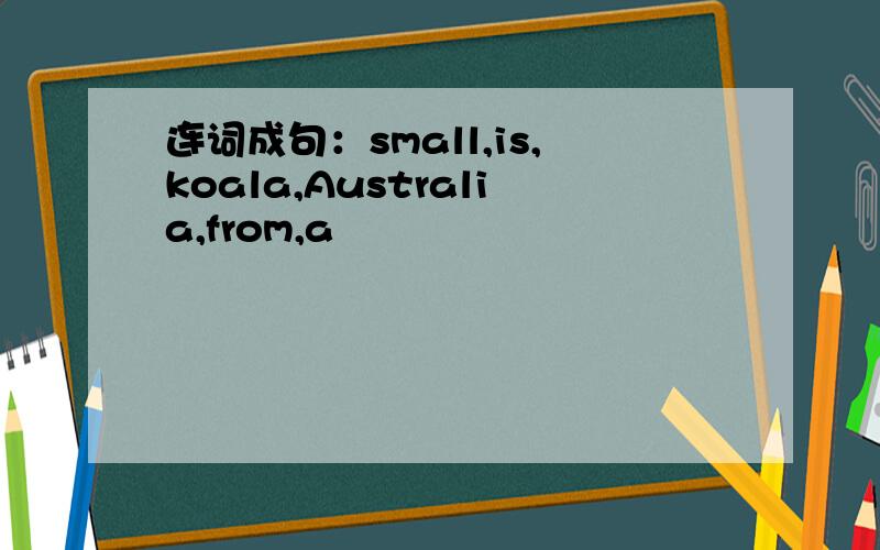 连词成句：small,is,koala,Australia,from,a