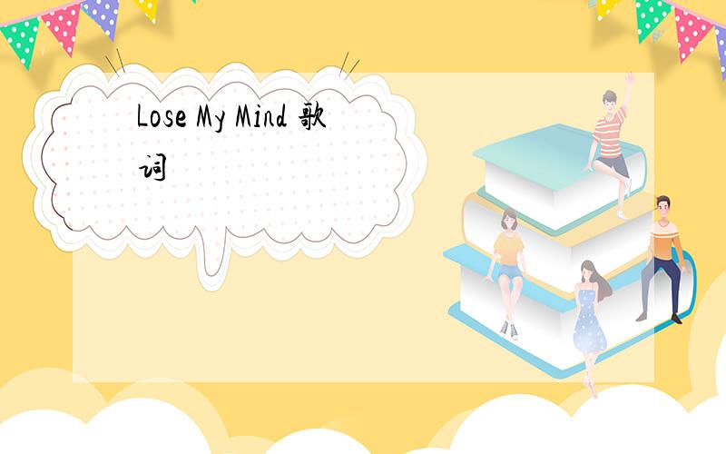 Lose My Mind 歌词