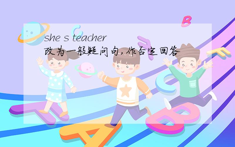 she s teacher 改为一般疑问句,作否定回答