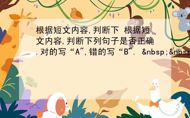 根据短文内容,判断下 根据短文内容,判断下列句子是否正确.对的写“A