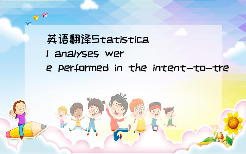 英语翻译Statistical analyses were performed in the intent-to-tre