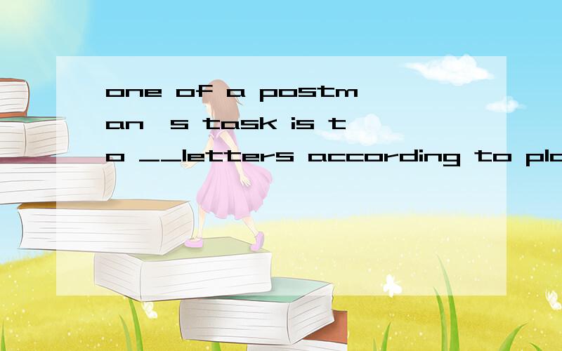 one of a postman's task is to __letters according to places