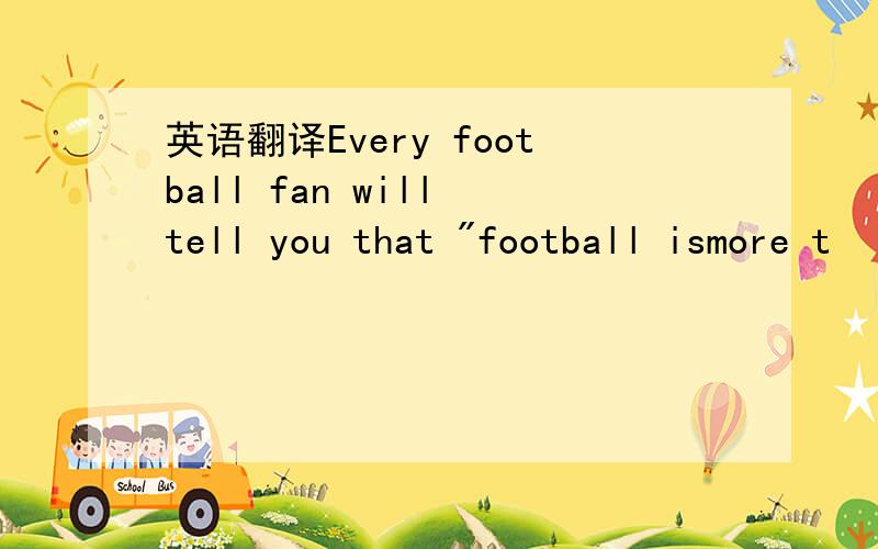 英语翻译Every football fan will tell you that 