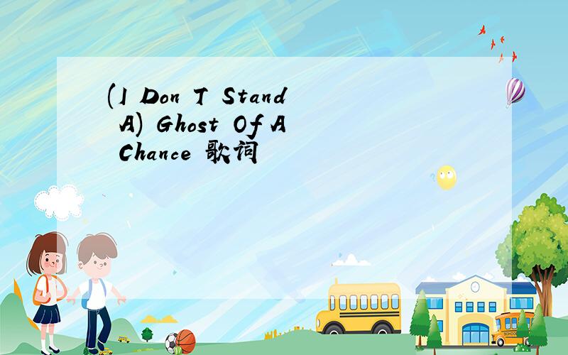 (I Don T Stand A) Ghost Of A Chance 歌词