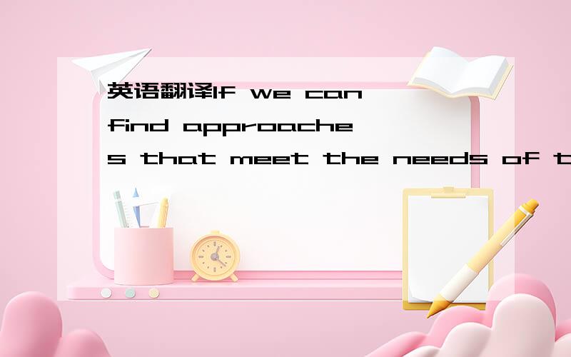 英语翻译If we can find approaches that meet the needs of the poo