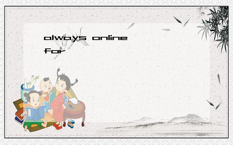 always online for