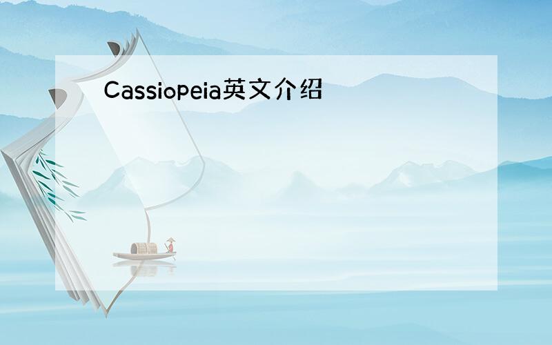 Cassiopeia英文介绍