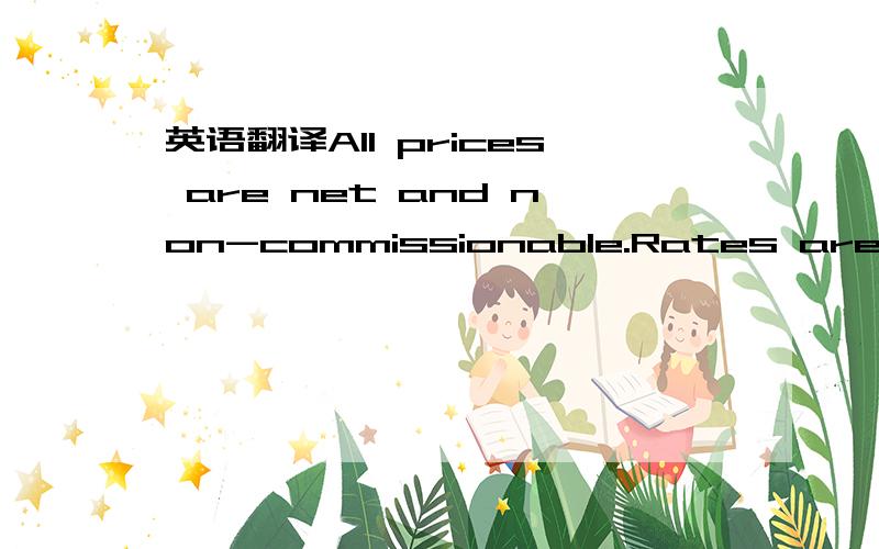 英语翻译All prices are net and non-commissionable.Rates are vali