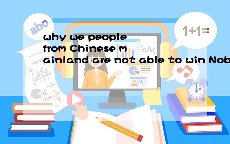 why we people from Chinese mainland are not able to win Nobe