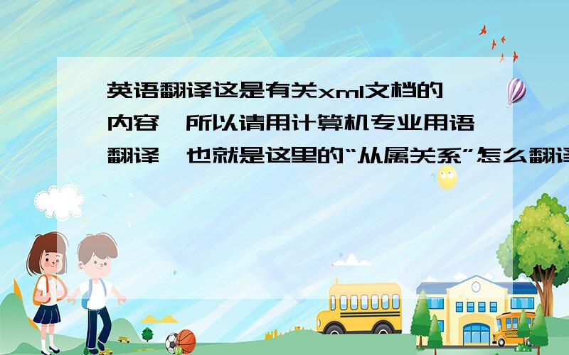 英语翻译这是有关xml文档的内容,所以请用计算机专业用语翻译,也就是这里的“从属关系”怎么翻译?