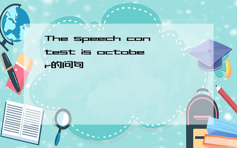 The speech contest is october的问句