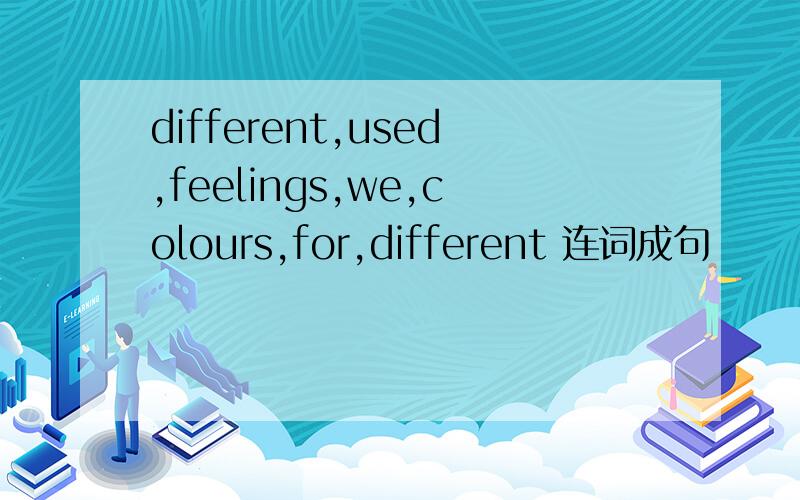 different,used,feelings,we,colours,for,different 连词成句