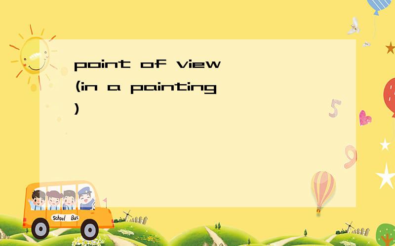 point of view (in a painting)