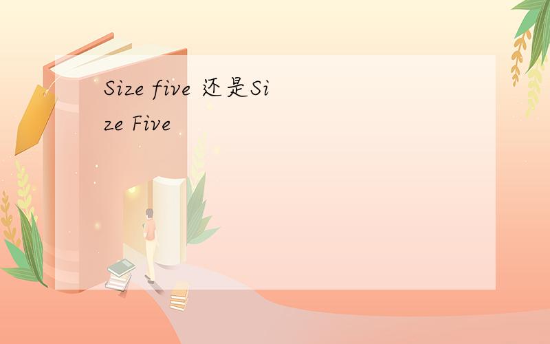 Size five 还是Size Five