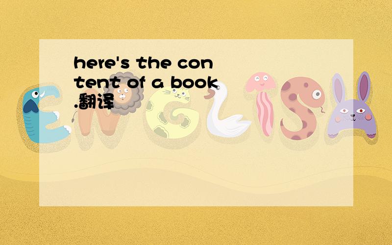 here's the content of a book.翻译