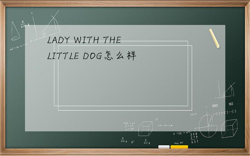 LADY WITH THE LITTLE DOG怎么样