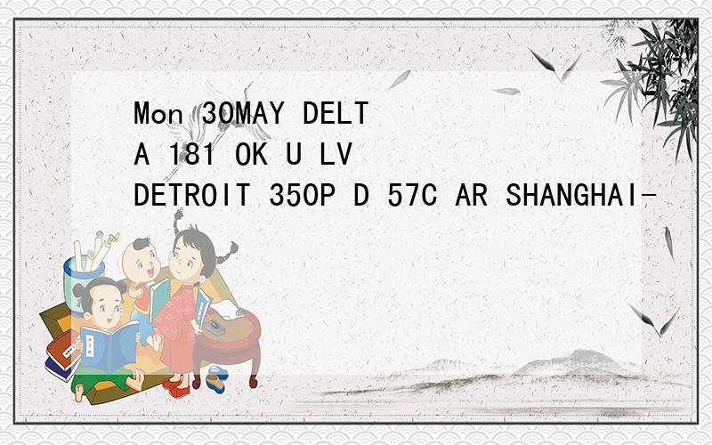 Mon 30MAY DELTA 181 OK U LV DETROIT 350P D 57C AR SHANGHAI-