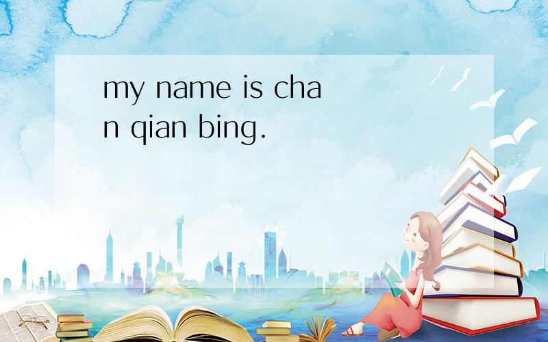 my name is chan qian bing.