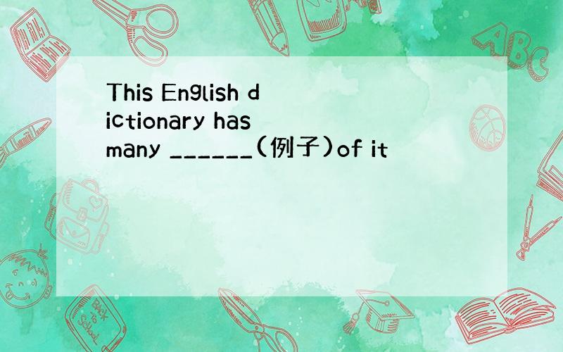 This English dictionary has many ______(例子)of it