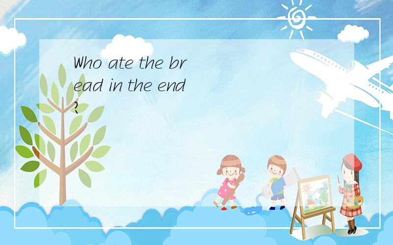 Who ate the bread in the end?