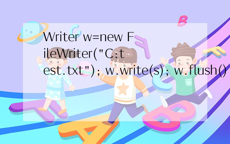 Writer w=new FileWriter(