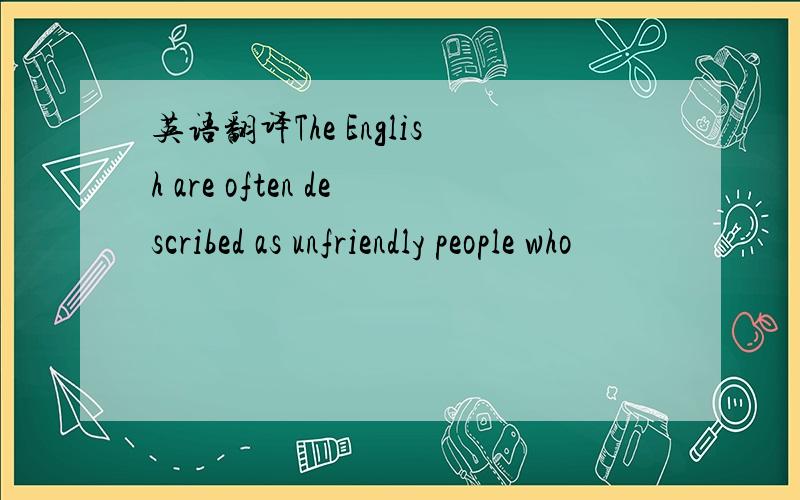 英语翻译The English are often described as unfriendly people who