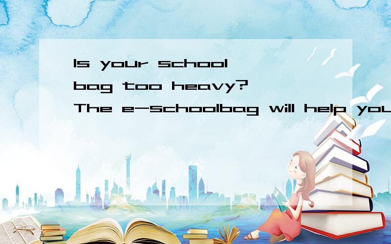 Is your schoolbag too heavy?The e-schoolbag will help you.It