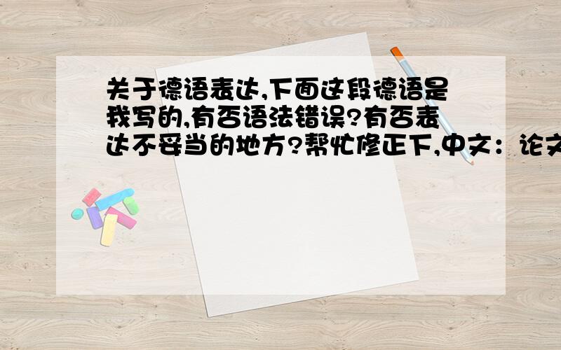 关于德语表达,下面这段德语是我写的,有否语法错误?有否表达不妥当的地方?帮忙修正下,中文：论文抄袭在大学校园里已经是越来