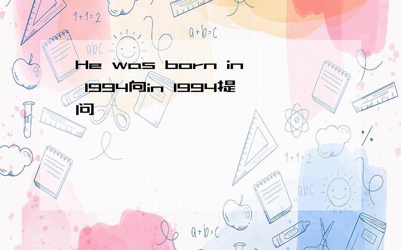 He was born in 1994向in 1994提问