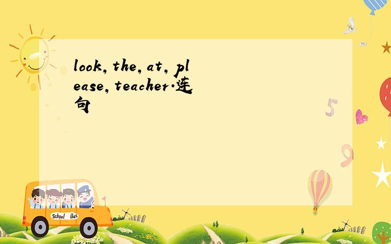 look,the,at,please,teacher.连句