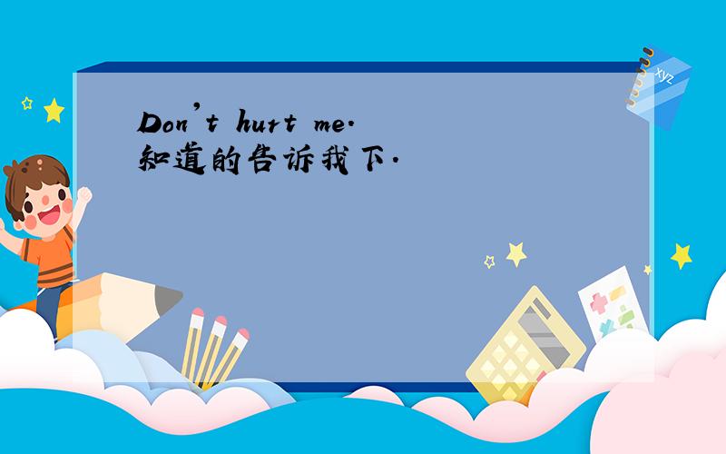 Don't hurt me.知道的告诉我下.