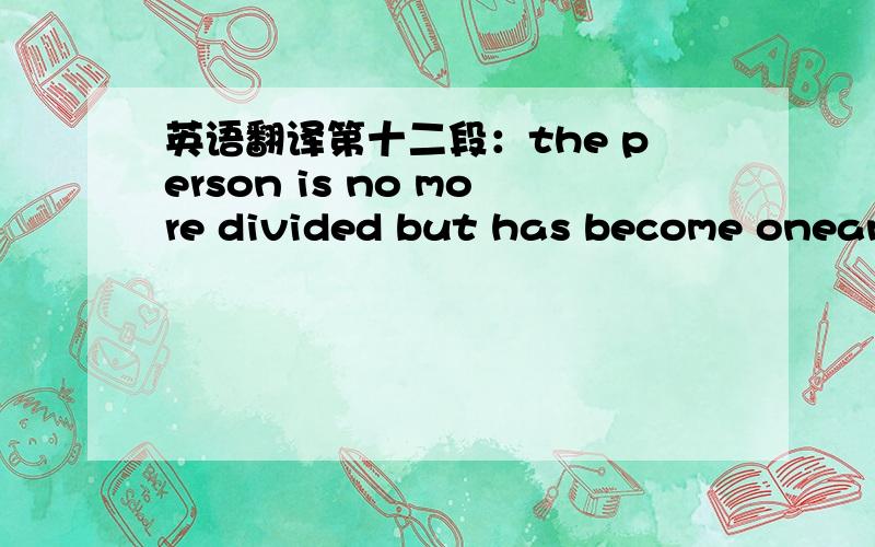 英语翻译第十二段：the person is no more divided but has become onean