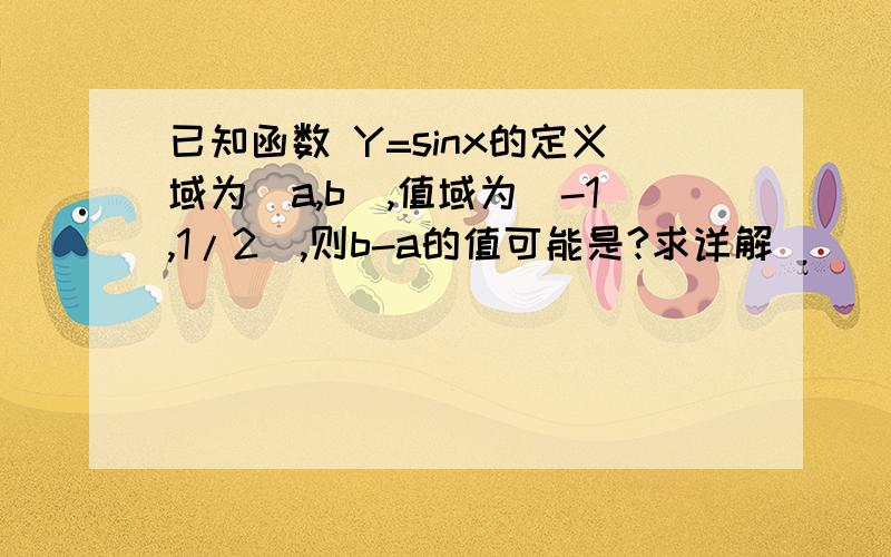 已知函数 Y=sinx的定义域为[a,b],值域为[-1,1/2],则b-a的值可能是?求详解